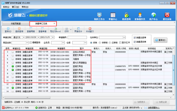 信管飞RMS软件中误删单据后如何补录单据？