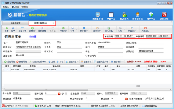 信管飞RMS软件中误删单据后如何补录单据？