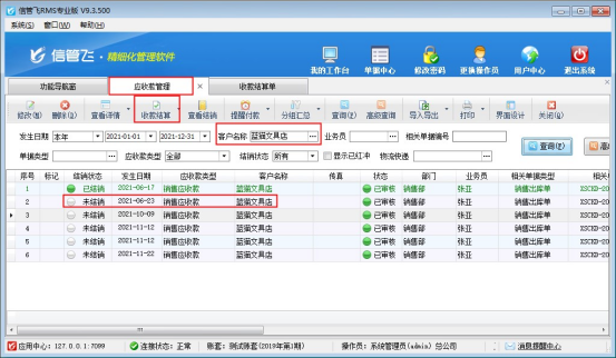 收款金额小于当前结销金额如何结算？