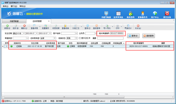 收款结算单红冲失败，提示对应的应收应付款已核销，如何处理？