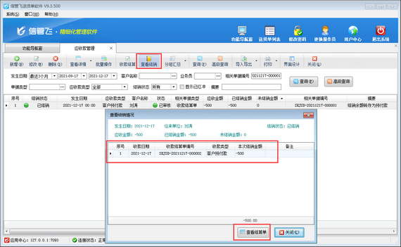收款结算单红冲失败，提示对应的应收应付款已核销，如何处理？