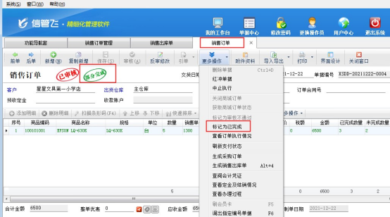 如何设置手动标记完成的订单不再自动更新执行状态？