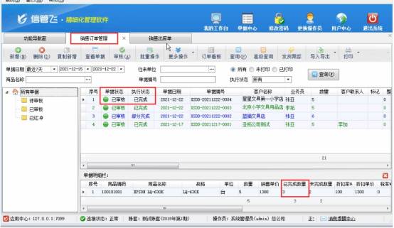 如何设置手动标记完成的订单不再自动更新执行状态？