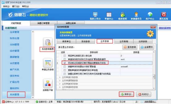 如何设置手动标记完成的订单不再自动更新执行状态？