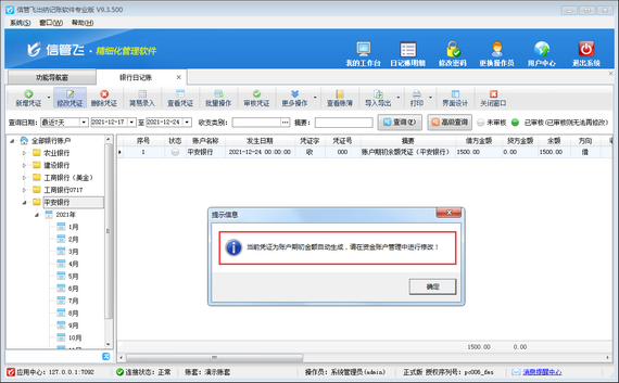 修改凭证信息时提示“当前凭证为账户期初余额自动生成......”如何处理？