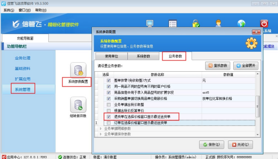 送货单软件如何设置退货单界面显示最近的送货单价格？