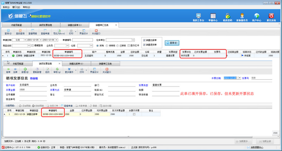 进销存软件如何设置发票审核后更新业务单据的开票状态？