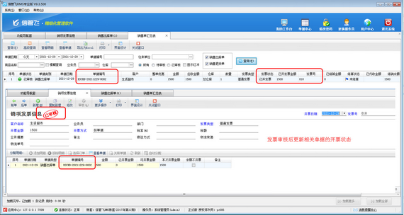 进销存软件如何设置发票审核后更新业务单据的开票状态？