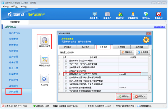 进销存软件如何设置销售订单显示已下达生产任务数量？