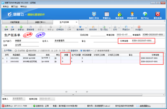 进销存软件如何设置销售订单显示已下达生产任务数量？