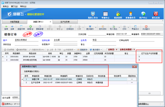 进销存软件如何设置销售订单显示已下达生产任务数量？