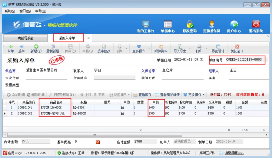 信管飞RMS软件如何设置销售出库单引单采购入库单不引用价格？