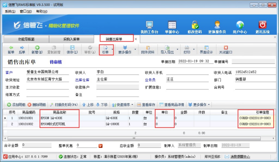 信管飞RMS软件如何设置销售出库单引单采购入库单不引用价格？