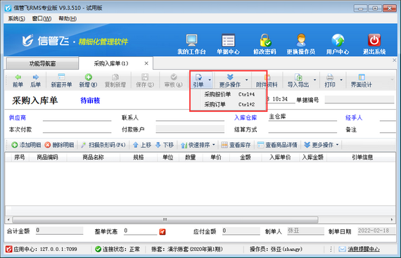 进销存软件内如何设置操作员开采购入库单不可引用销售订单?
