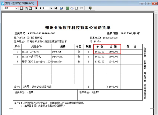 打印模板如何设置不显示单价和金额？
