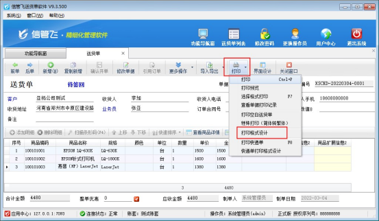 打印模板如何设置不显示单价和金额？
