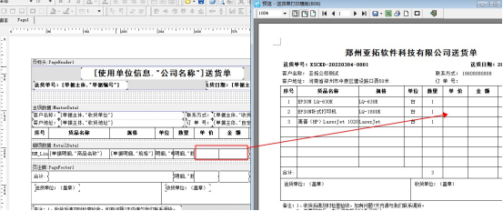 打印模板如何设置不显示单价和金额？