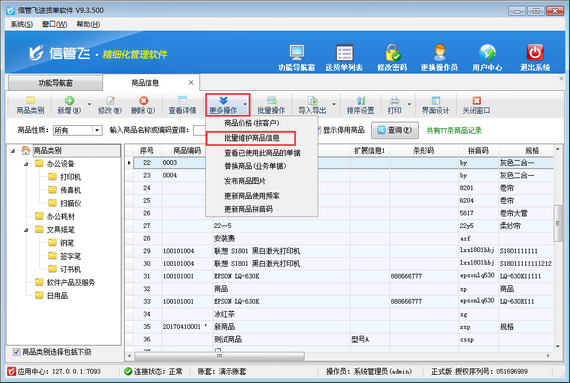 送货单软件如何批量设置商品类别？