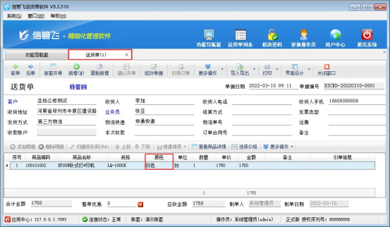 微信端开单界面显示如何配置和电脑端一致？