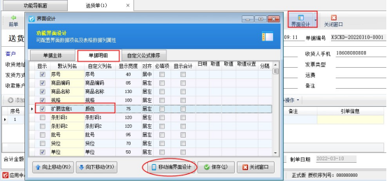 微信端开单界面显示如何配置和电脑端一致？