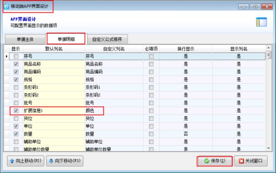 微信端开单界面显示如何配置和电脑端一致？