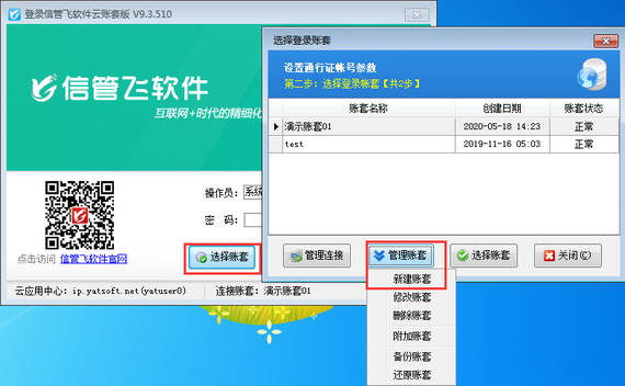 云账套版新建账套如何快速复制已有账套的基础资料信息？