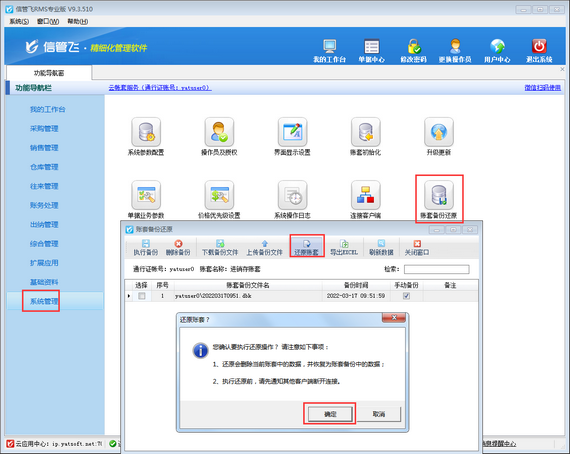 云账套版新建账套如何快速复制已有账套的基础资料信息？