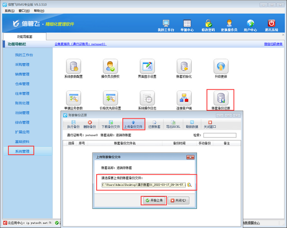 云账套版新建账套如何快速复制已有账套的基础资料信息？