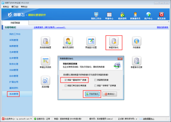 云账套版新建账套如何快速复制已有账套的基础资料信息？