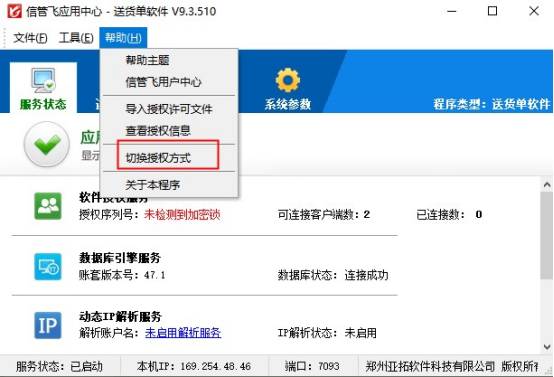 加密锁授权换为授权形式授权如何操作？