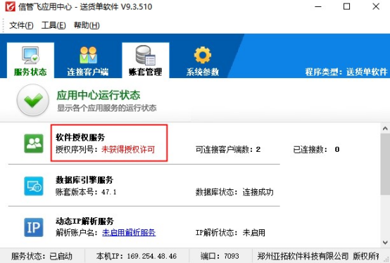 加密锁授权换为授权形式授权如何操作？