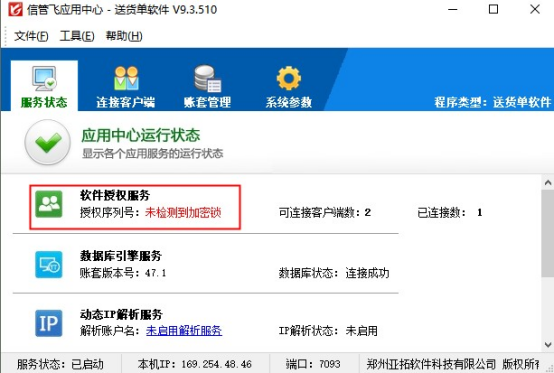 加密锁授权换为授权形式授权如何操作？