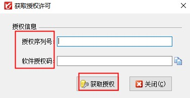 加密锁授权换为授权形式授权如何操作？