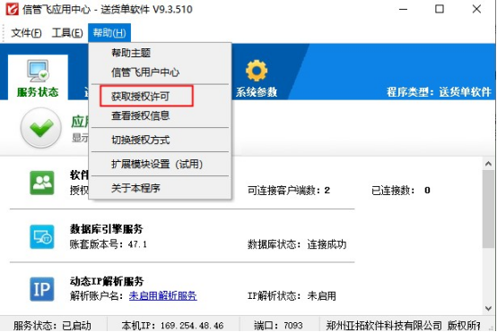 加密锁授权换为授权形式授权如何操作？