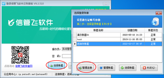 信管飞软件云账套版如何查看已登录的连接客户端？