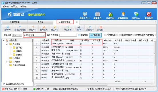 信管飞仓库管理软件如何快速更正商品库存？