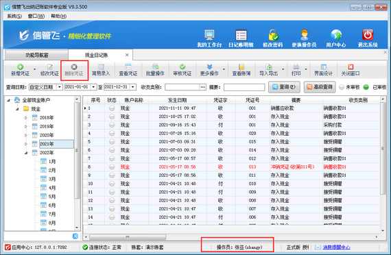 出纳记账软件如何设置操作员不可删除出纳凭证？