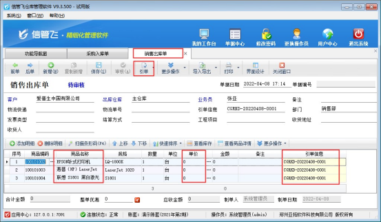 仓库软件如何设置销售单引单入库单不引用价格？