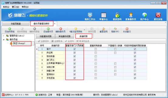 仓库软件如何设置操作员只能查看本部门的单据？