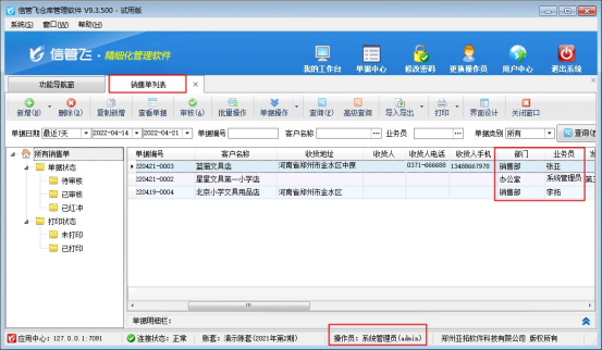 仓库软件如何设置操作员只能查看本部门的单据？
