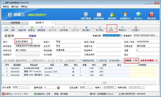 送货单打印模板如何显示客户欠款？