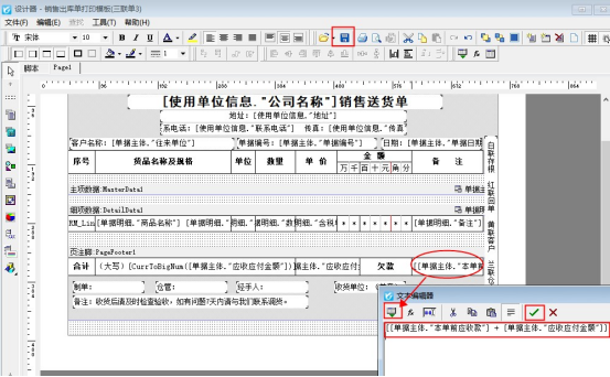 送货单打印模板如何显示客户欠款？