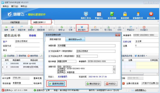 信管飞软件微信消息服务功能介绍