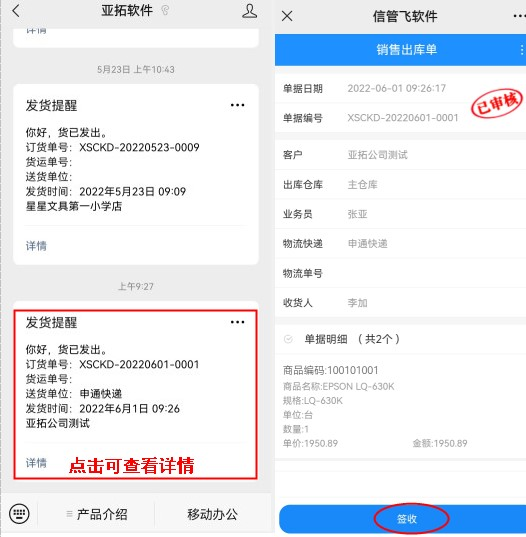 信管飞软件微信消息服务功能介绍