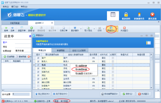 信管飞软件新建账套如何快速复制开单界面配置？