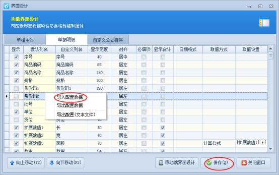 信管飞软件新建账套如何快速复制开单界面配置？