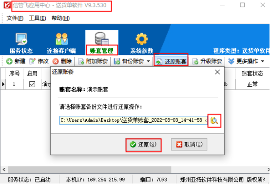 云账套版本更换为本地版数据如何还原？