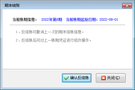 信管飞软件内反结账功能如何使用？