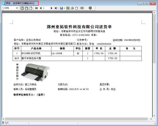 信管飞RMS如何设置销售出库单可打印附件资料图片？