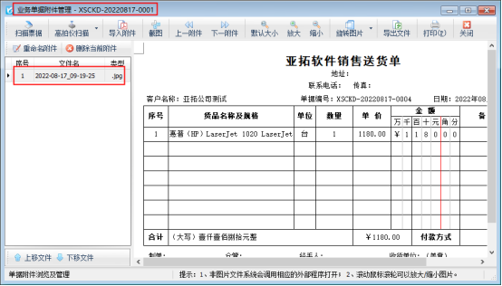 附件资料支持截图导入的进销存软件